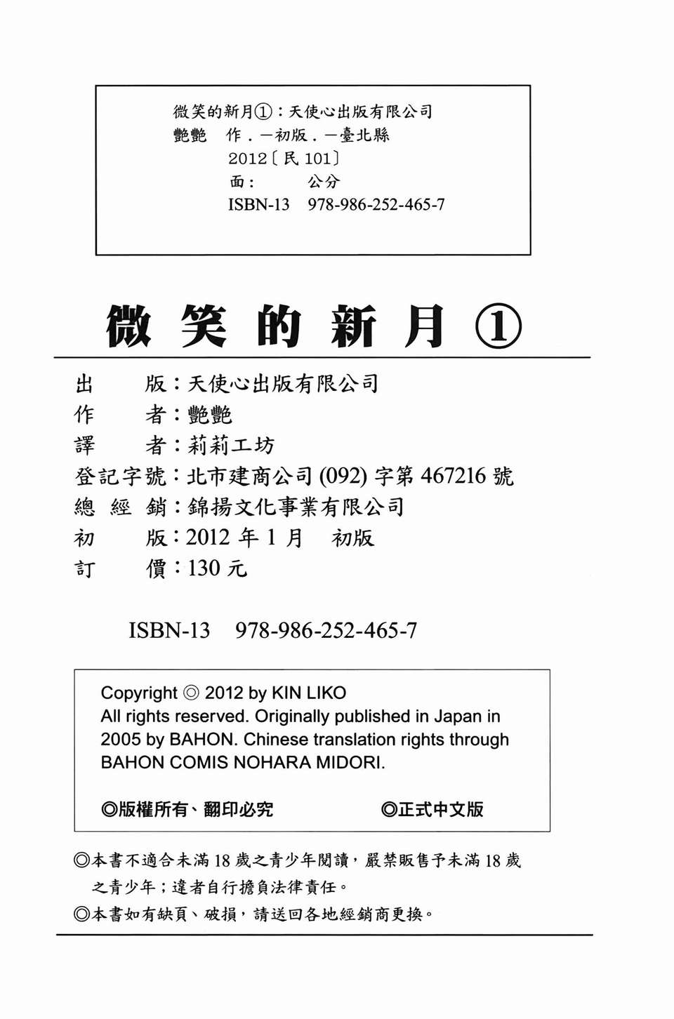 中古】 三日月がわらってる ２/秋田書店/艶々の+