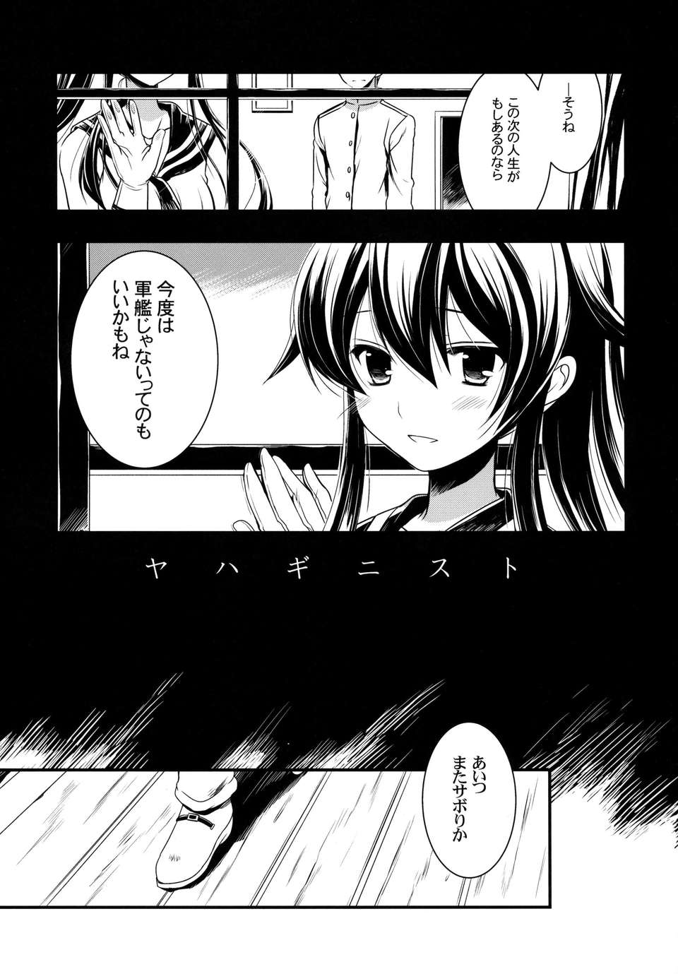 C85) [VISTA (オダワラハコネ)] ヤハギニスト(艦隊これくしょん-艦これ-) - 列表- 紳士漫畫-專註分享漢化本子|邪惡漫畫
