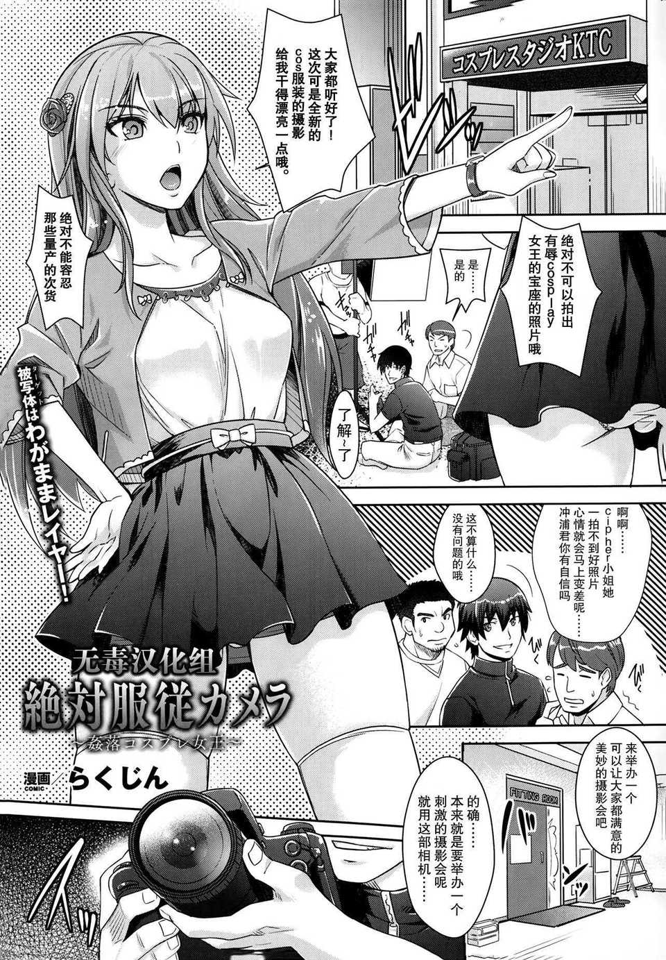 [无毒汉化组][らくじん] 絶対服従カメラ (コミックアンリアル 2014年02月号 Vol. 40)