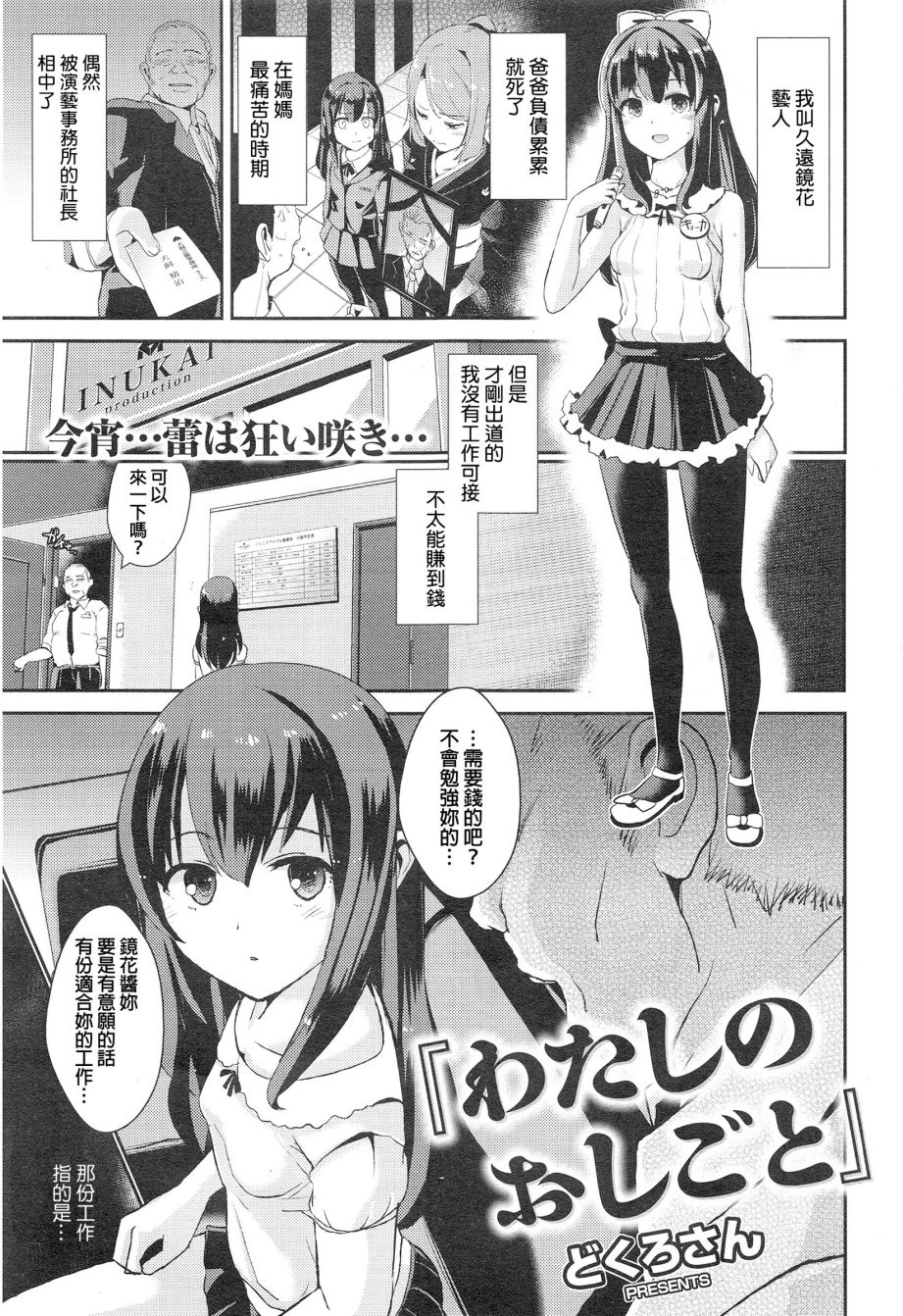 [どくろさん] わたしのおしごと (COMIC 快楽天XTC vol.5)