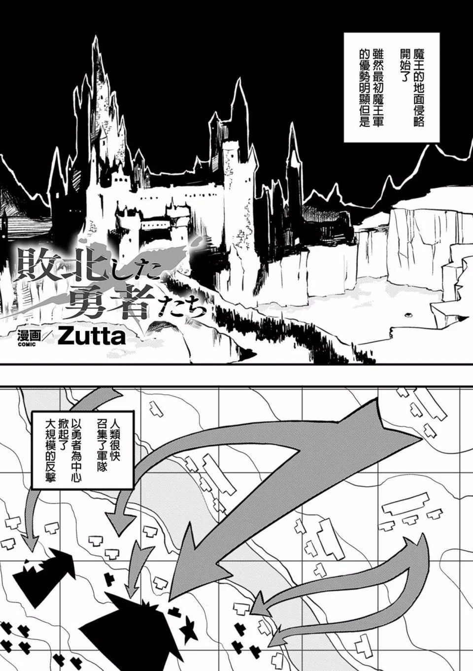 [Zutta] 敗北した勇者たち (二次元コミックマガジン 状態変化でバッドエンド! Vol.2)