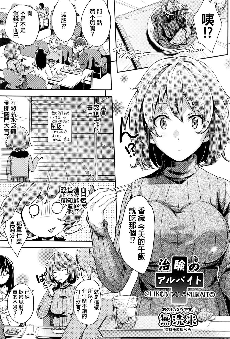 [無洗米] 治験のアルバイド (COMIC 阿吽 2016年4月号)