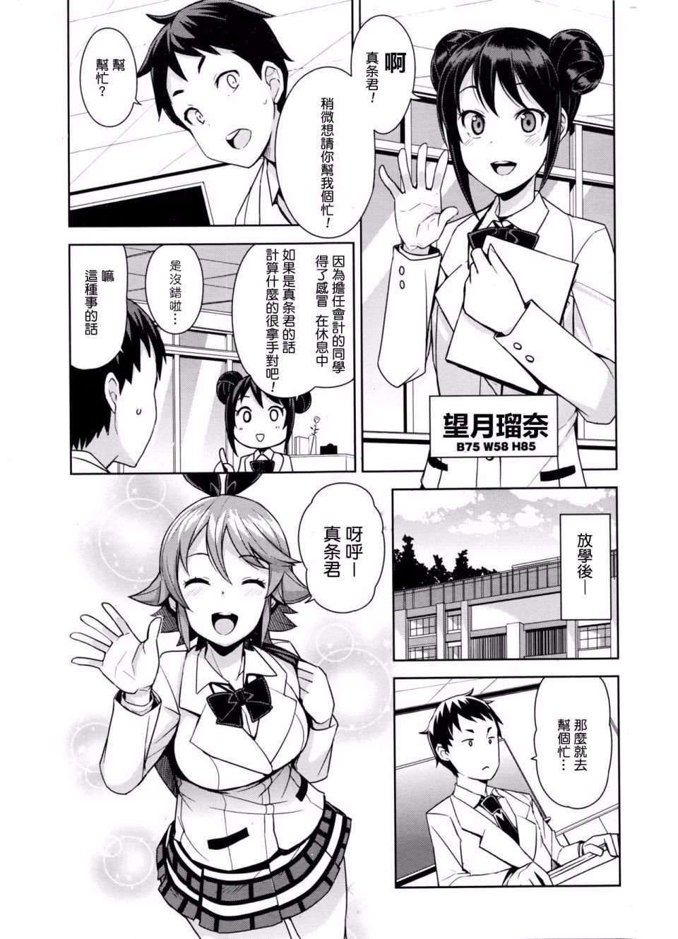 [たまごろー] 男子更生委員会 対 男子堕落委員会 (COMIC ペンギンクラブ山賊版 2016年4月号)