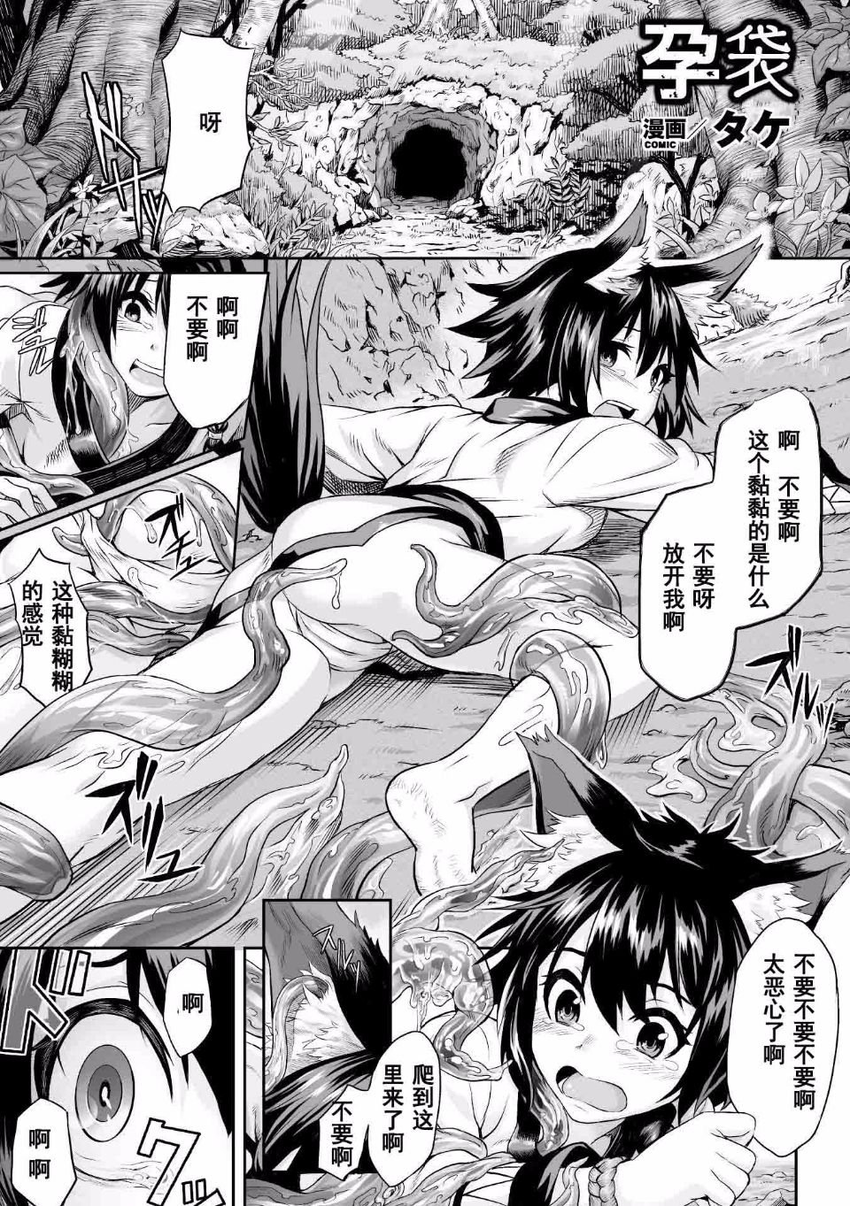 [TAKE] Youtai (Bessatsu Comic Unreal Noukan Acme Hen Digital Ban Vol. 2) [Chinese] [濛濛1汉化] [Digital] [タケ] 孕袋 (別冊コミックアンリアル 脳姦アクメ編デジタル版 Vol.2) [中国翻訳] [D