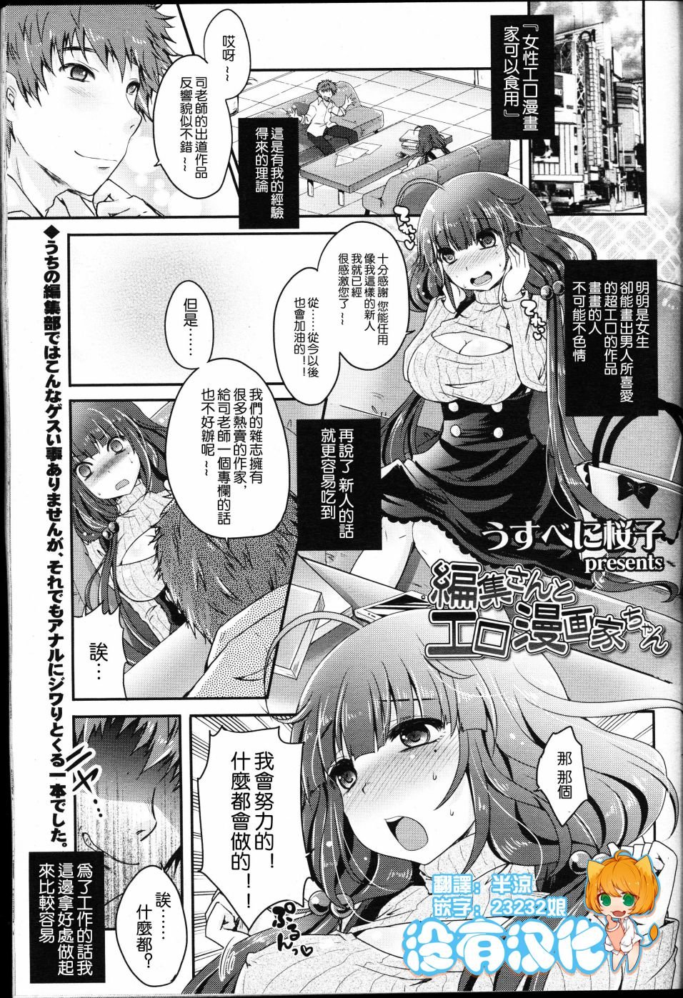 [うすべに桜子] 編集さんとエロ漫画家ちゃん (ガールズフォーム Vol.12)