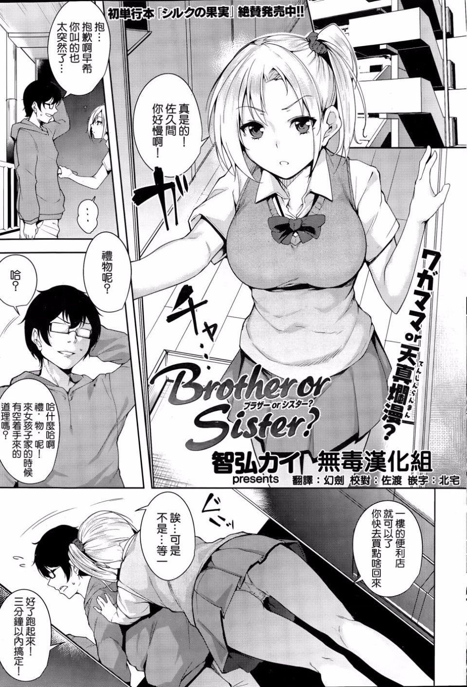 [智弘カイ] Brother or Sister (COMIC 快楽天ビースト 2015年03月号)