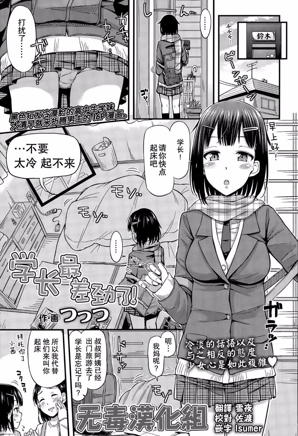 [つっつ] 先輩はサイテーです！ (COMIC 高 Vol.6)