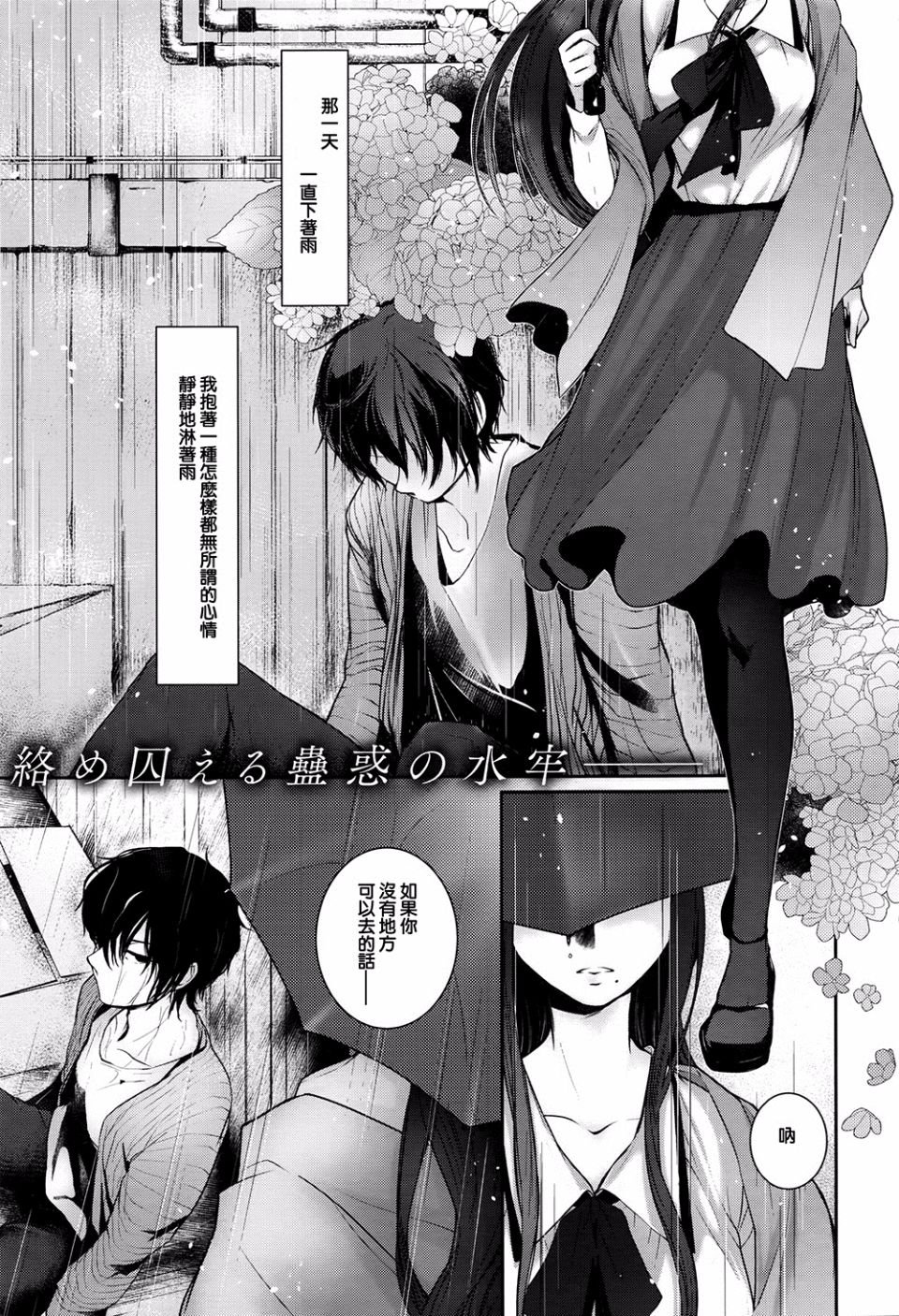 [比良坂冬] 雨の夜のひとさらい (COMIC アンスリウム 2016年7月号) [ming1323漢化]