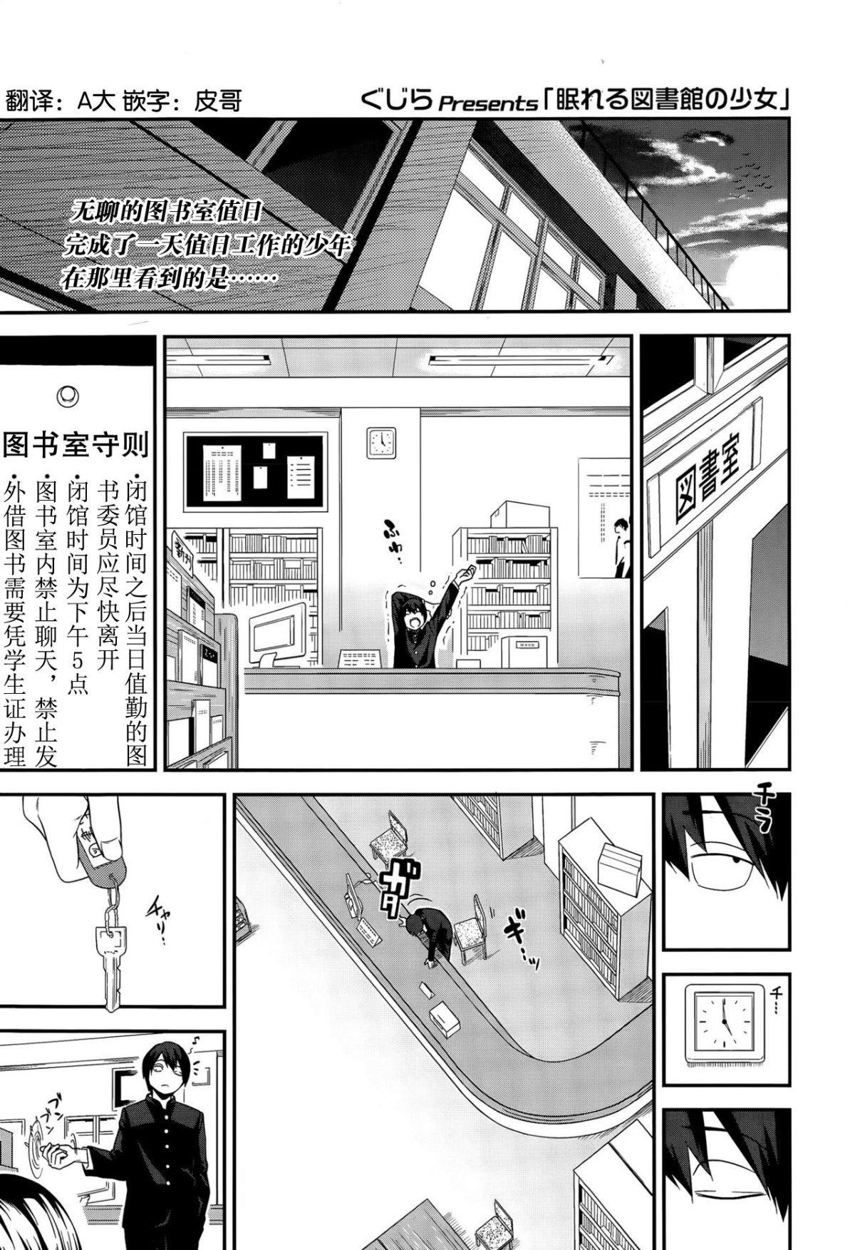 [ぐじら] 眠れる図書室の少女 (COMIC 高 Vol. 5) [督不進洞漢化組]