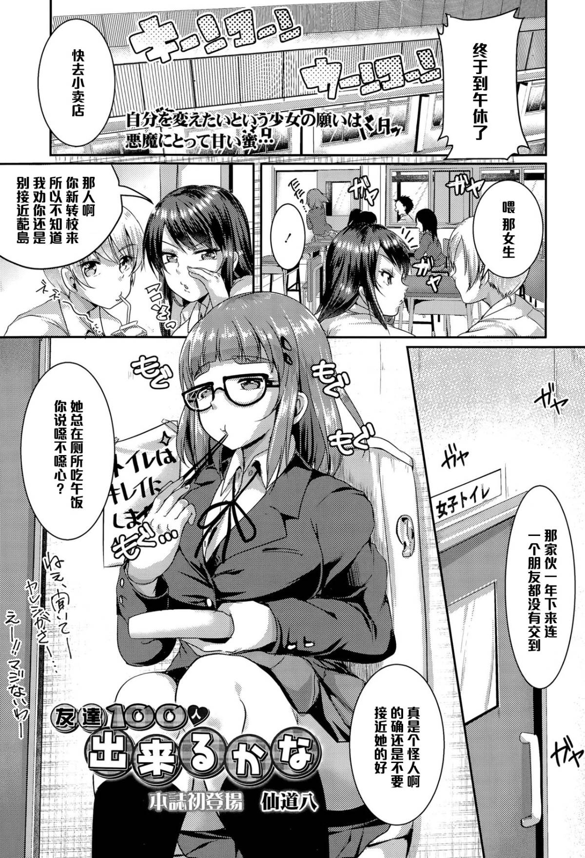 [黑條漢化] [仙道八] 友達100人出來るかな (COMIC 天魔 2015年9月號)