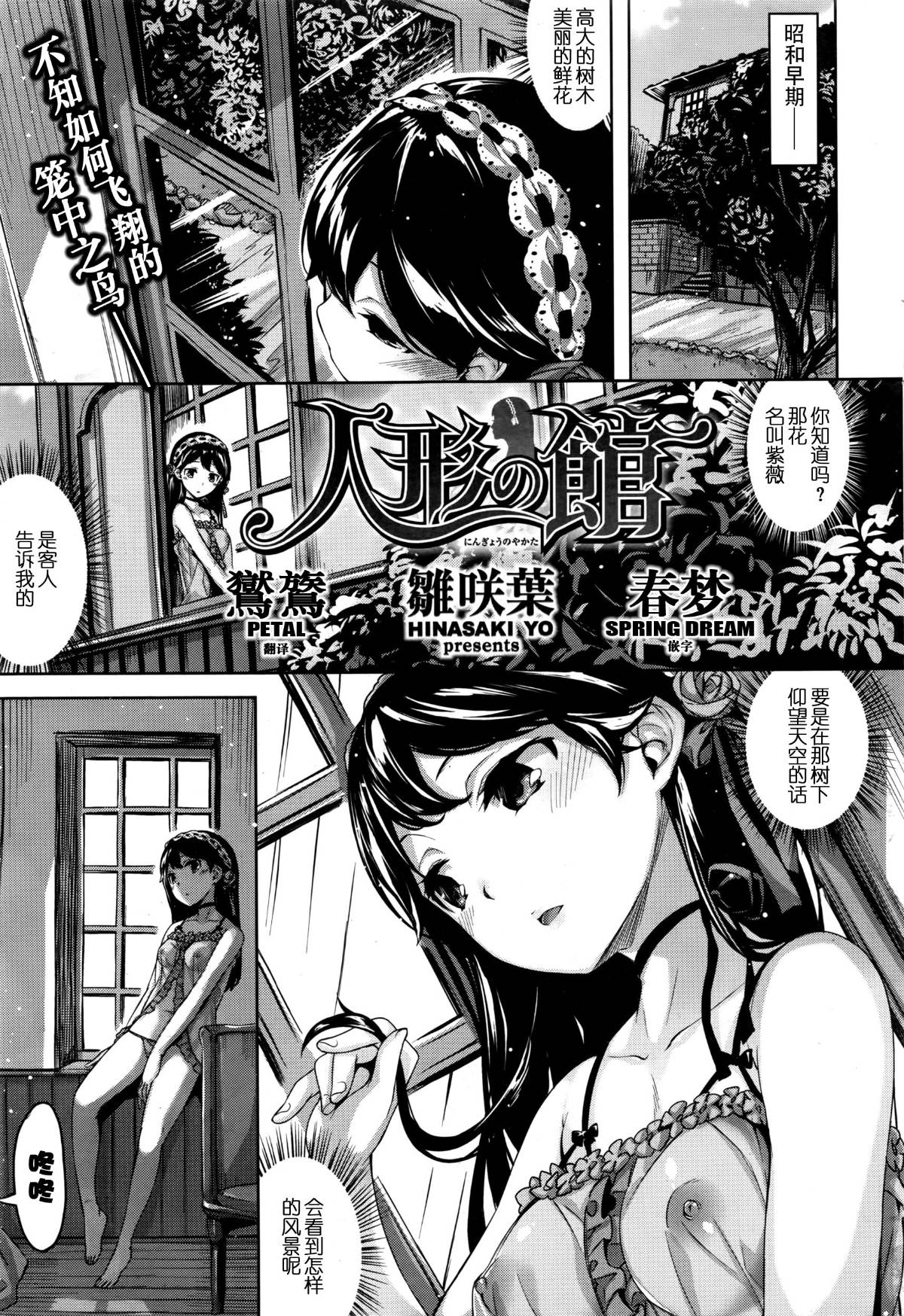 [shinonomehana漢化] [雛咲葉] 人形の館 (COMIC 快楽天ビースト 2016年9月號)