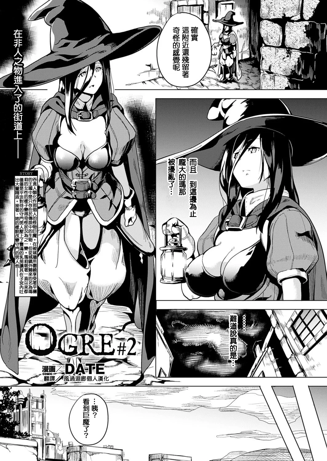 [風過迴廊個人漢化] [DATE] OGRE #2 (コミックアンリアル 2016年12月號 Vol.64)