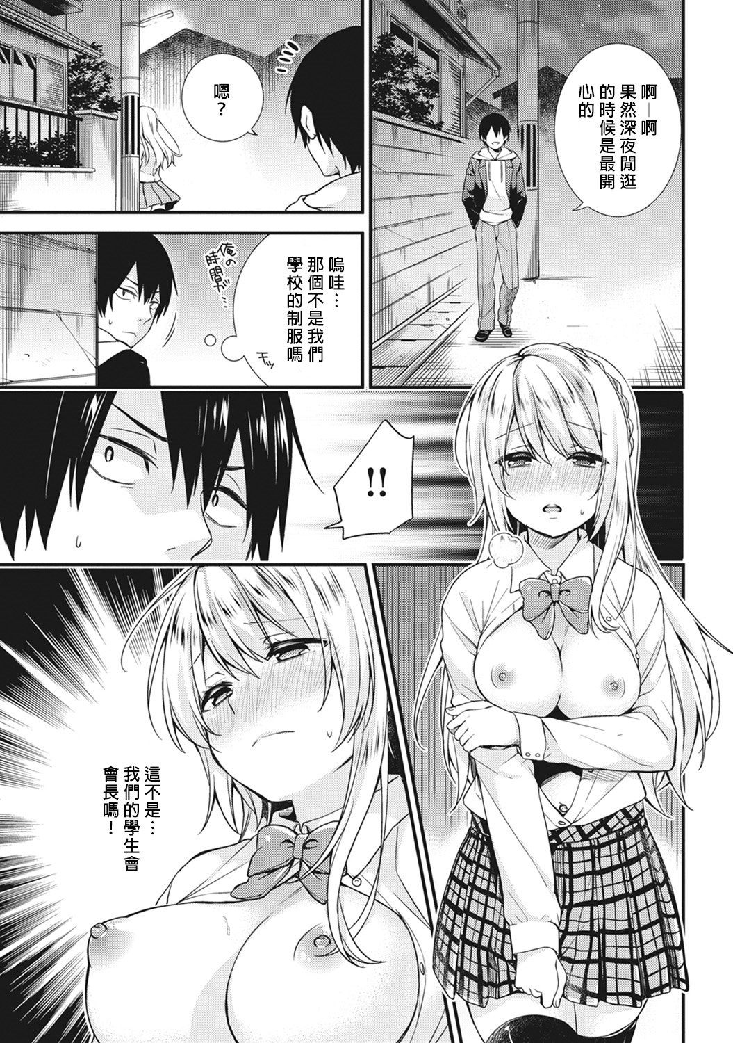 [炒鸡战士汉化组] [sorani] 学園のお嬢様が露出狂のドヘンタイだった話 第1話 (COMIC アナンガ・ランガvol.17) [DL版]