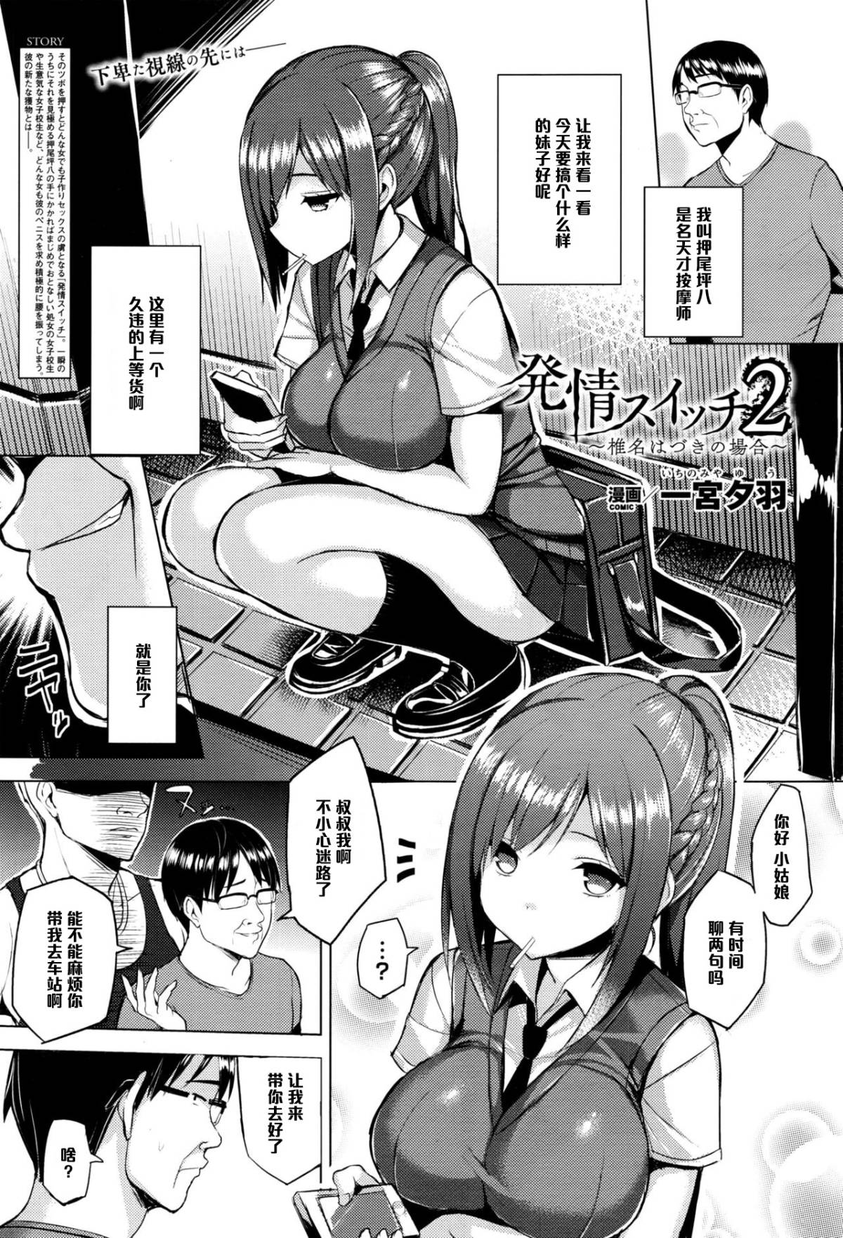 [Ichinomiya Yuu] Hatsujou Switch Ch 2 (COMIC Unreal 2016-06 Vol 61) [Chinese] [黑条汉化]