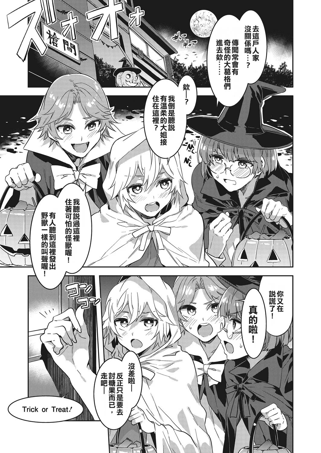 [亂譯爛改漢化狗][水龍敬] 槍間一家のハロウィン