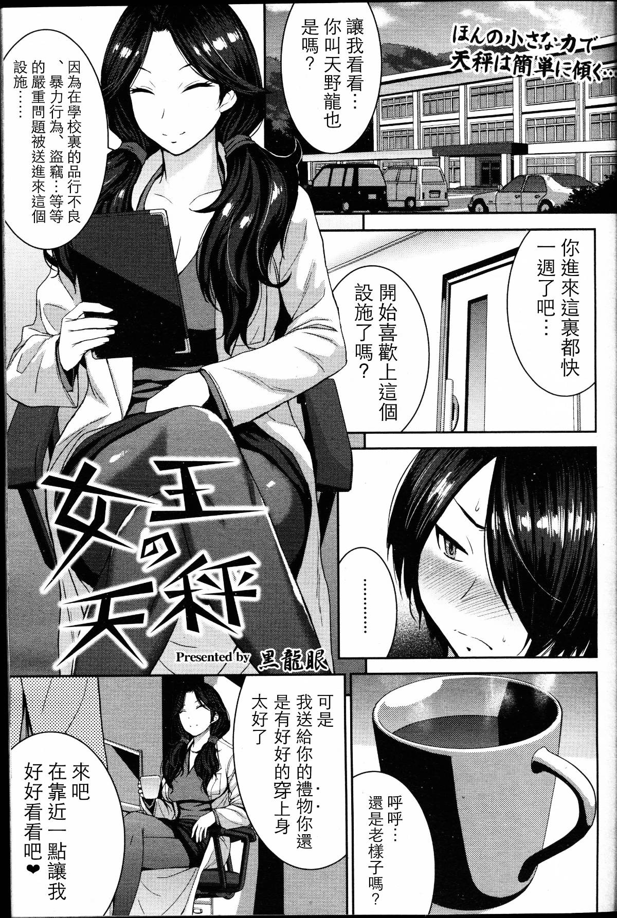 [黒龍眼] 女王の天秤 (ガールズフォーム Vol.14) [中国翻訳]