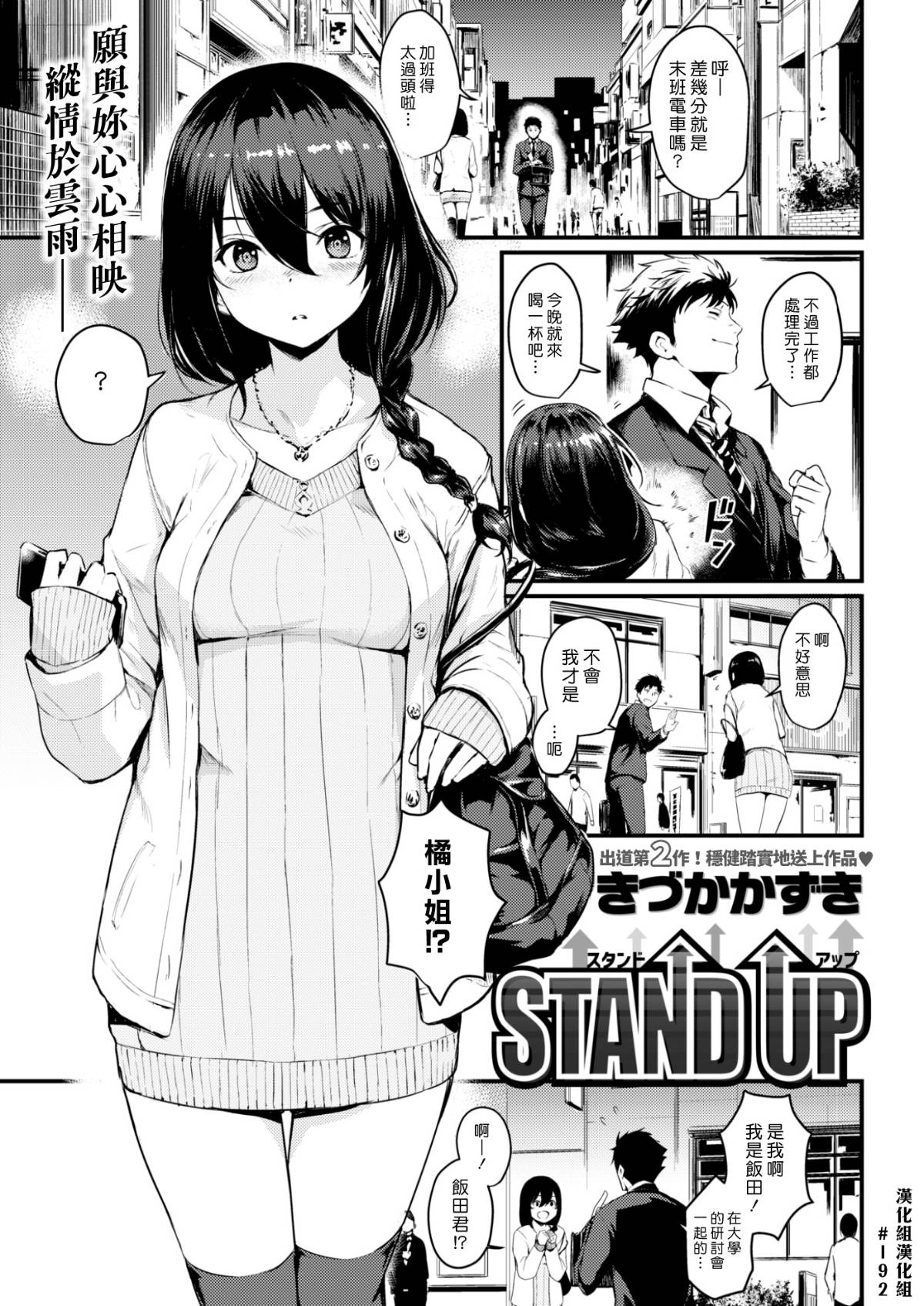 [きづかかずき] Stand Up (COMIC 快楽天 2017年7月号) [漢化組漢化組]