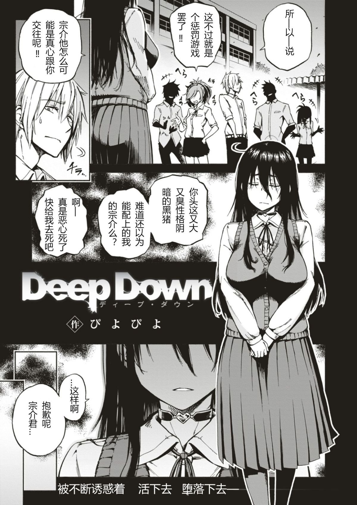 [ぴよぴよ] Deep Down (コミックゼロス #56) [河东汉化]