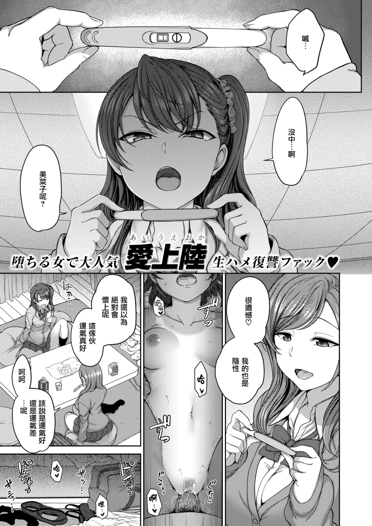 [愛上陸] イジラレ ～復讐催眠 #2 (コミックゼロス #55) [無修正] [無邪気漢化組]