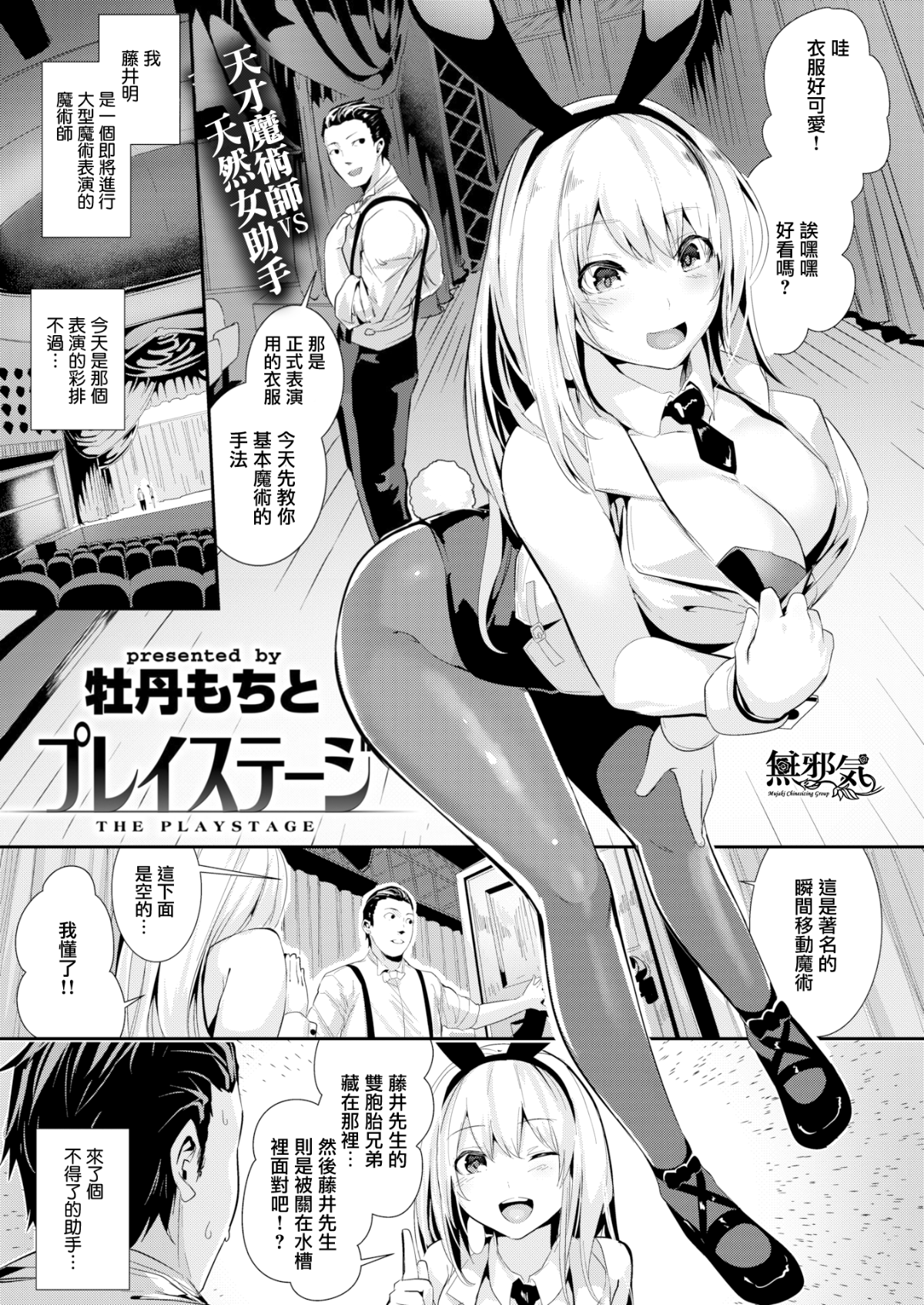 [牡丹もちと] プレイステージ (COMIC快楽天ビースト 2017年09月号)[無邪気漢化組][MJK-17-Z654]