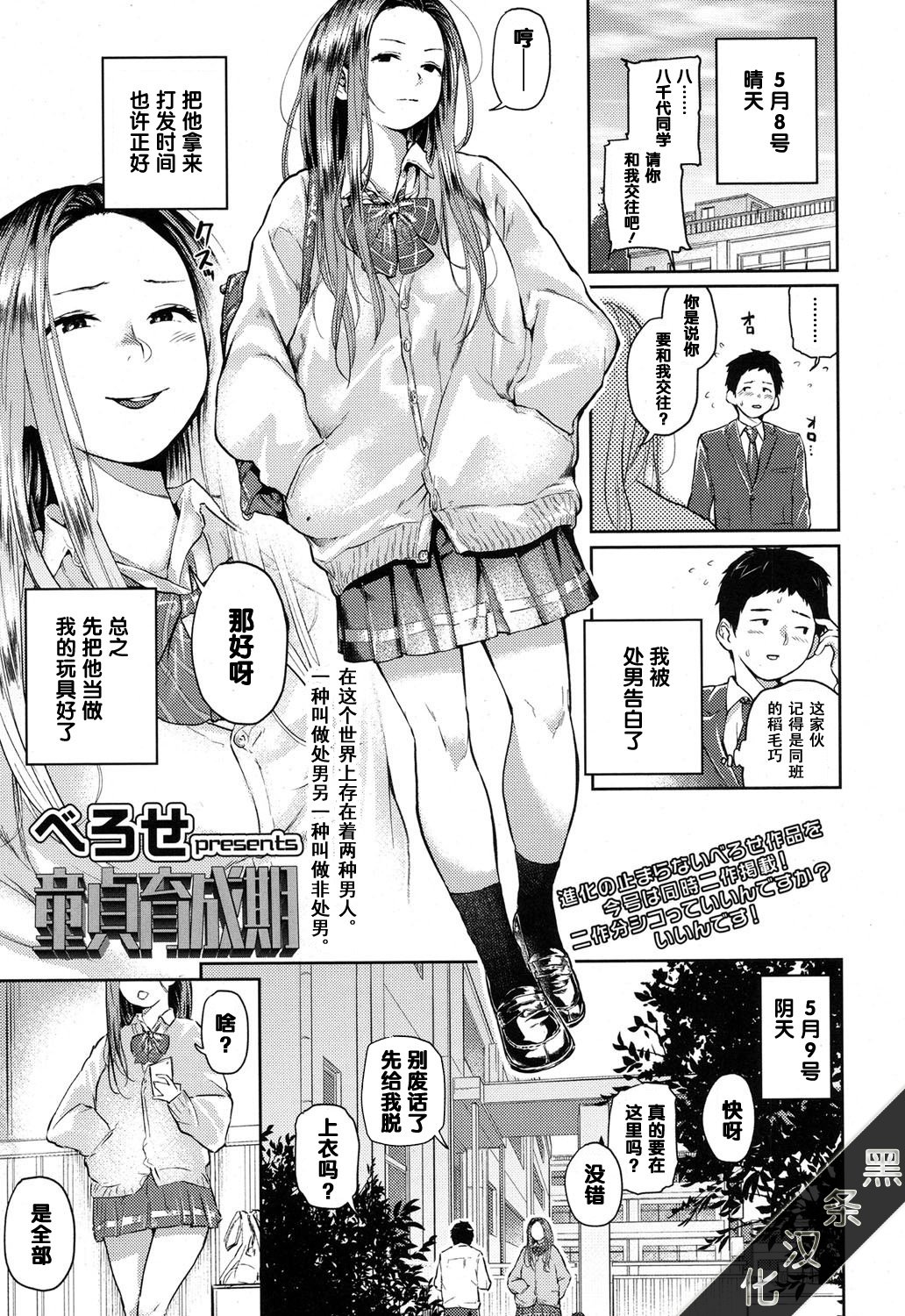 [べろせ] 童貞育成期 (COMIC 高 2017年9月号) [黑条汉化] [DL版]