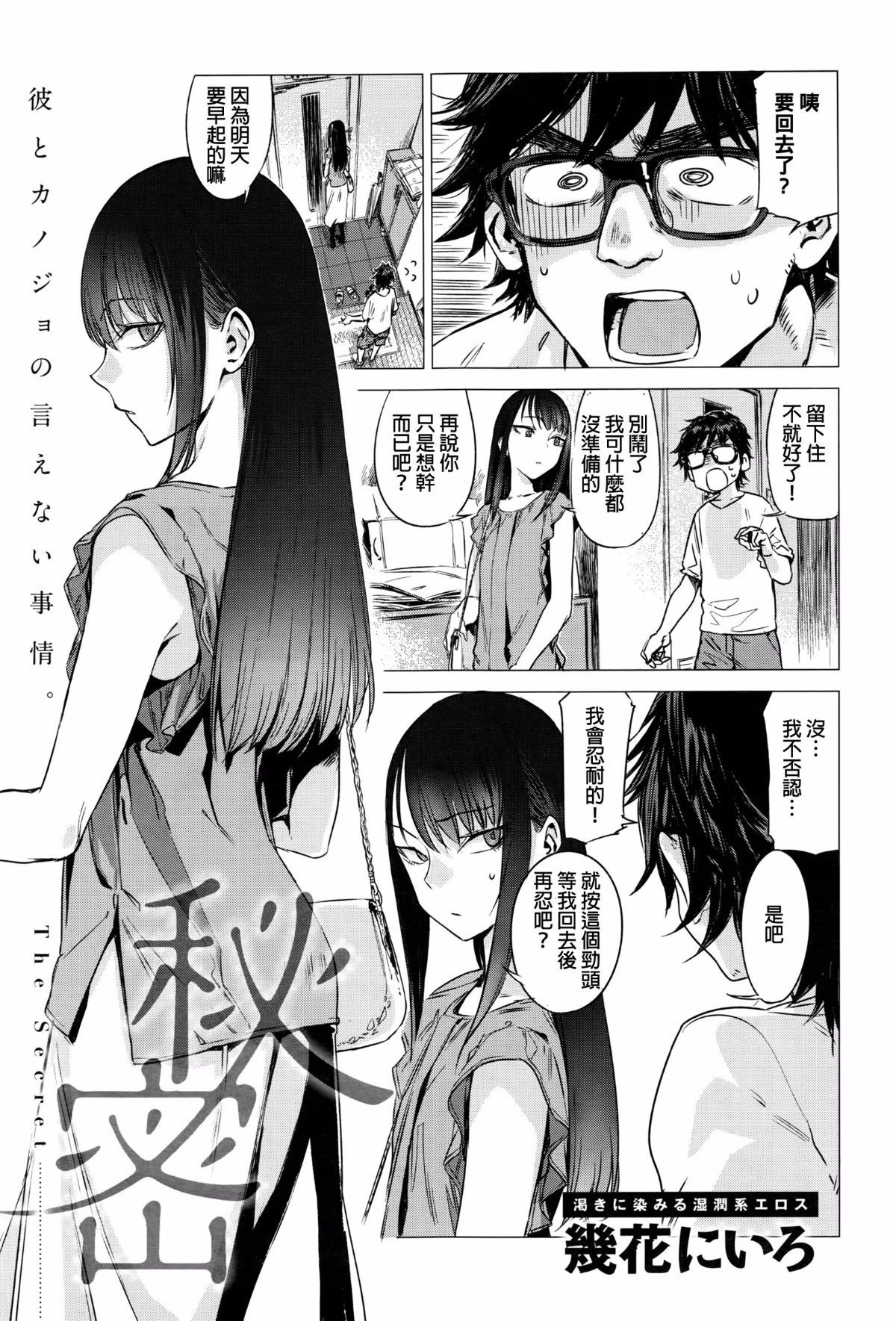 [幾花にいろ] 彼女の秘密 0-2