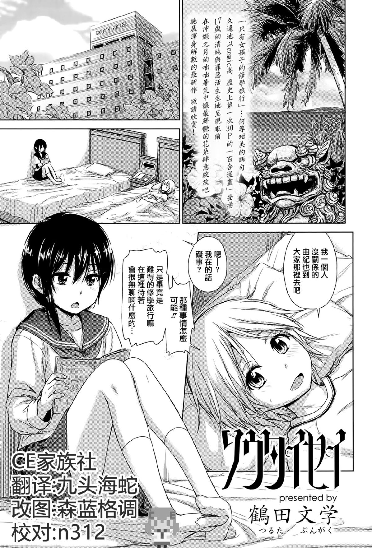 [鶴田文学] ソウタイセイ (COMIC 高 2017年11月号) [中国翻訳] [DL版]