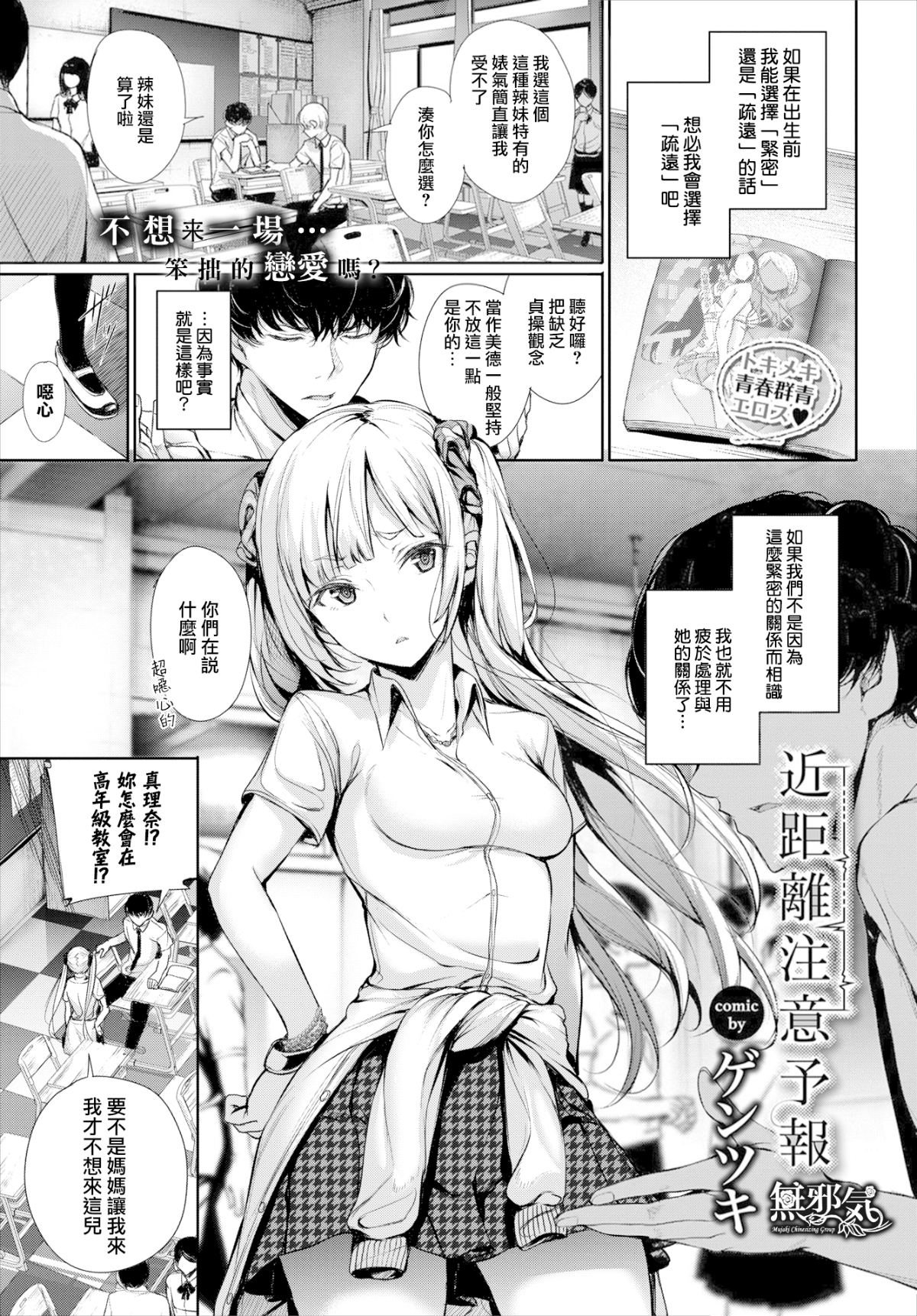 ゲンツキ] 近距離注意予報(COMIC BAVEL 2017年12月号) [無邪気漢化組 