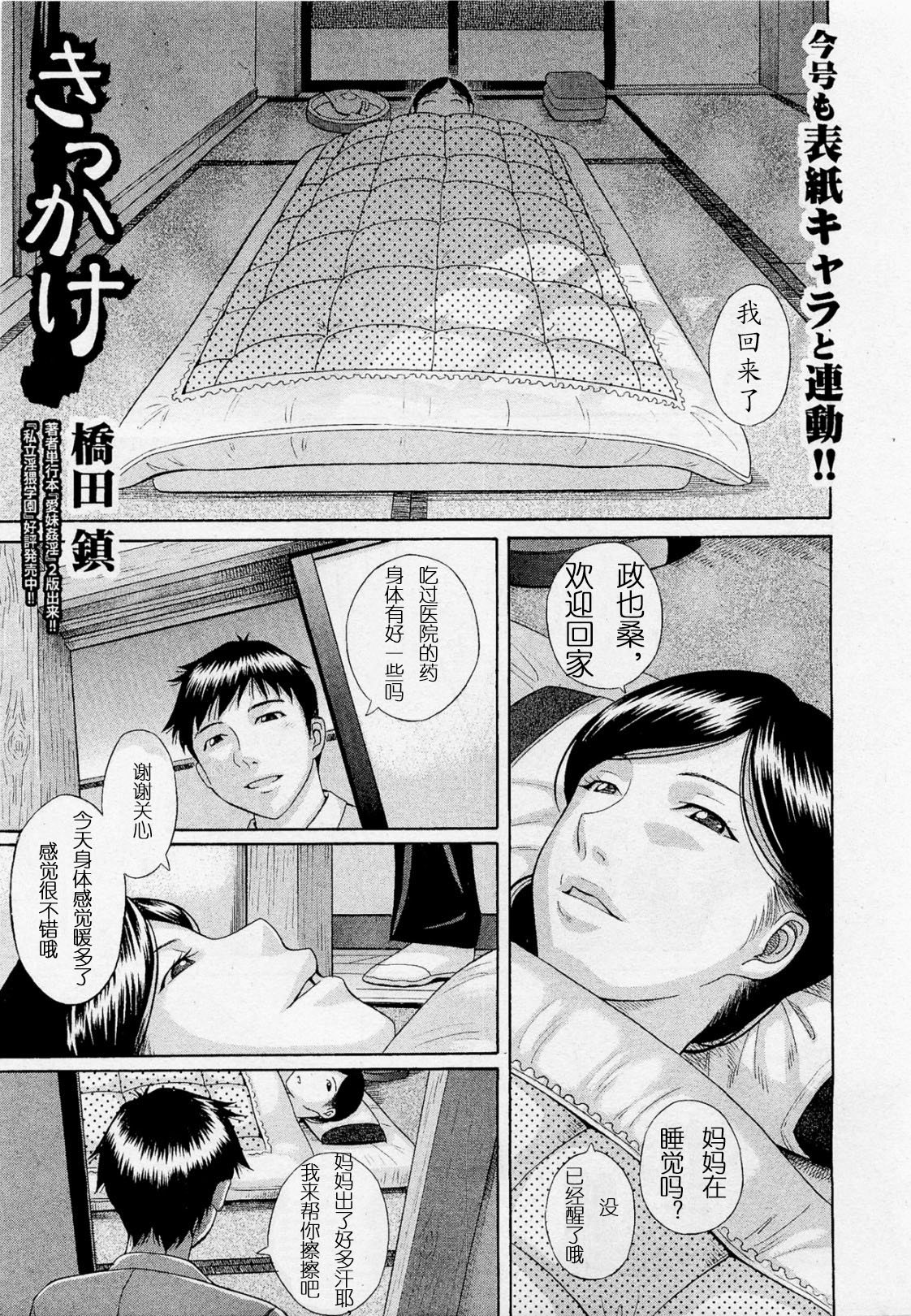 [橋田鎮] きっかけ (COMIC 真激 2012年2月号) [中国翻訳] [無修正]