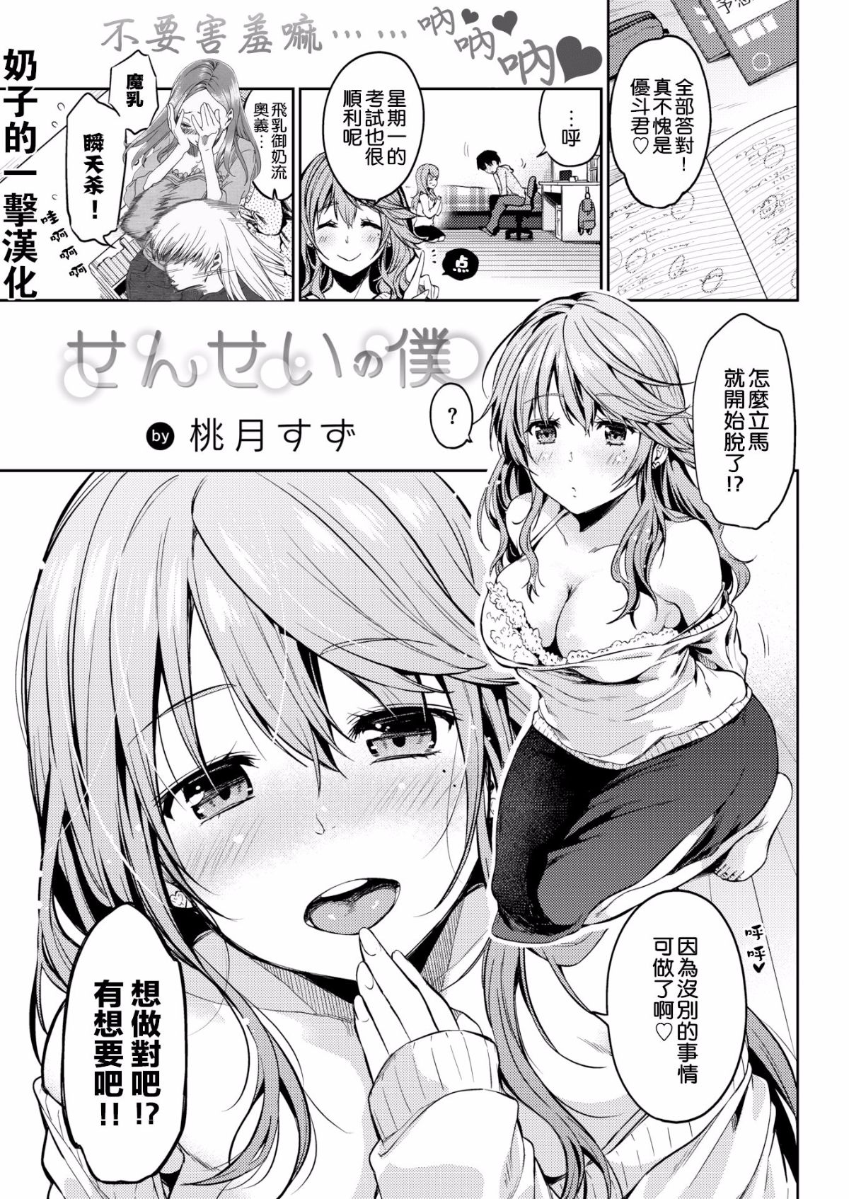 【奶子的一擊漢化】[桃月すず] せんせいの僕 (COMIC 失楽天 2018年2月号)[無修正][風的工房]