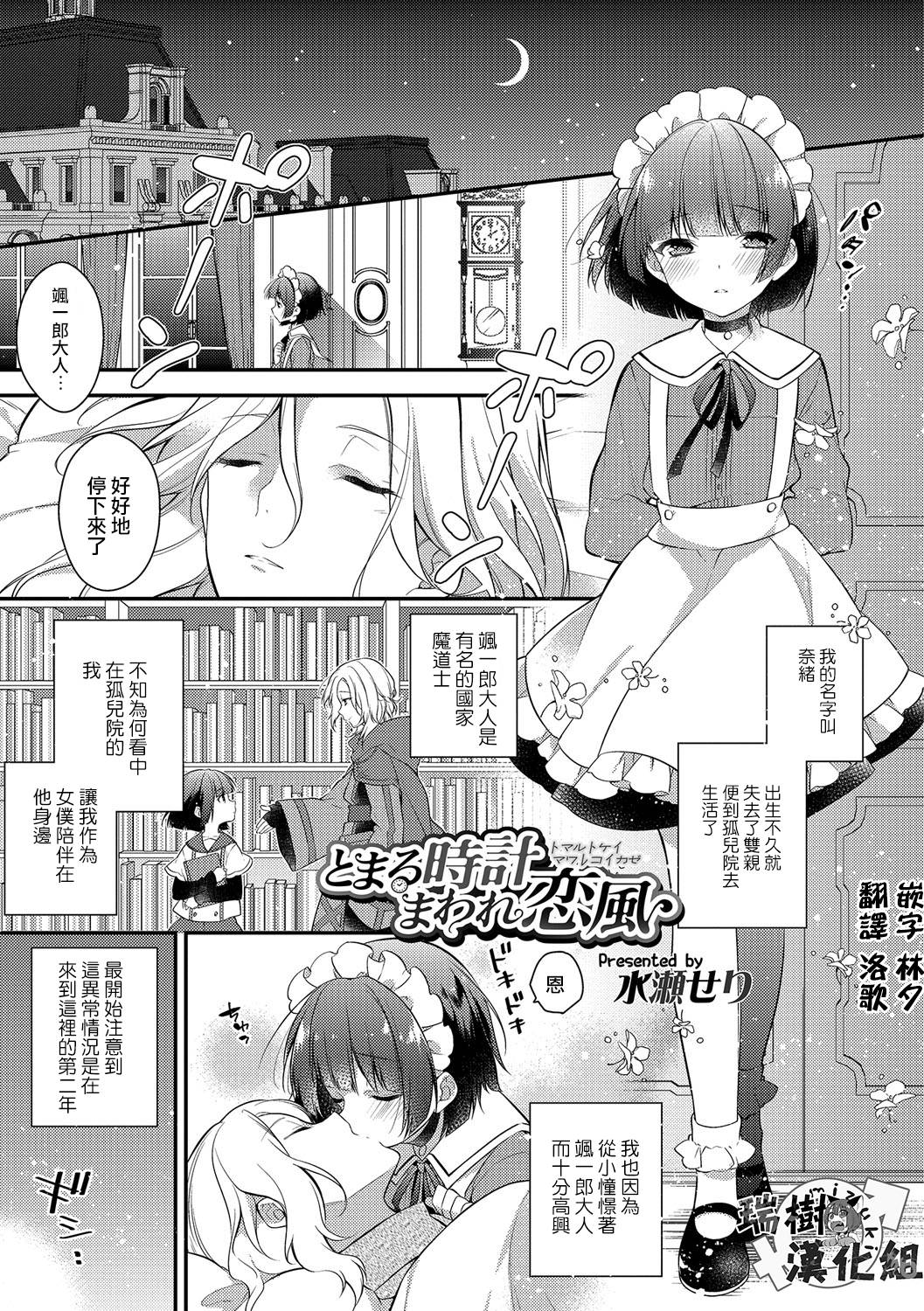 [瑞树汉化][水瀬せり]とまる時計まわれ恋風 (オトコのコHEAVEN Vol.32)