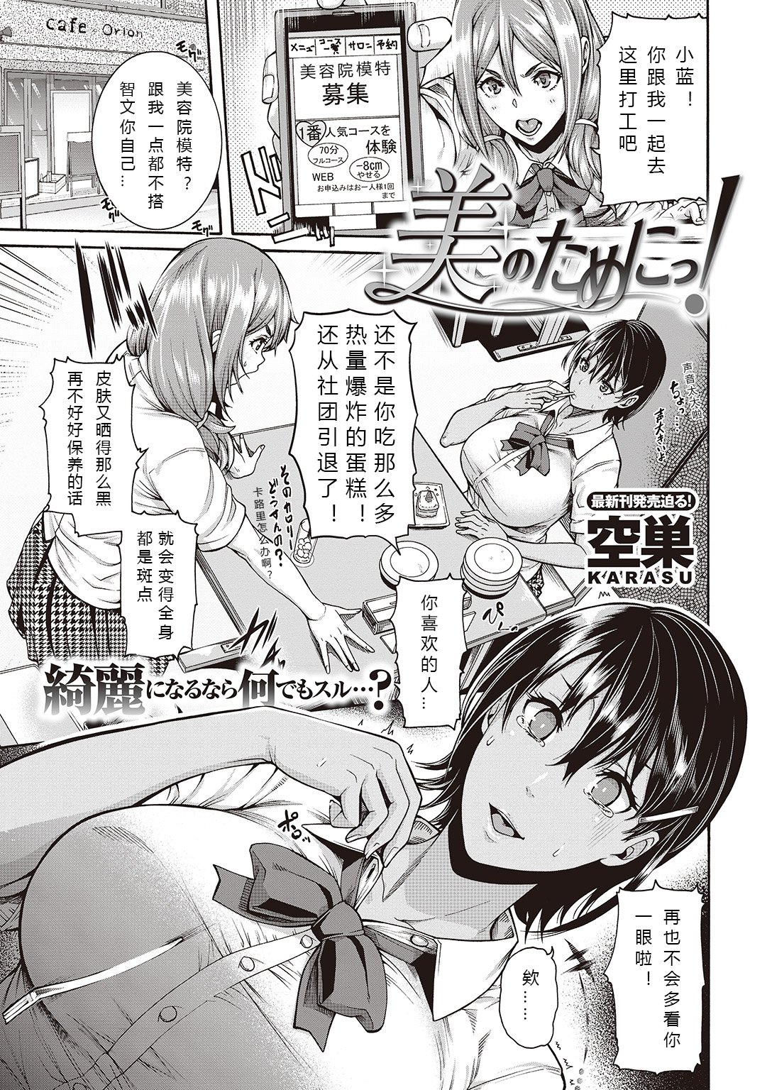 [空巣] 綺麗になるなら何でもスル (COMIC 失楽天 2016年10月号)