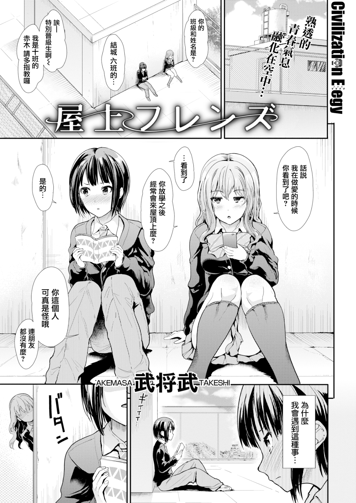 [武将武]屋上フレンズ (COMIC快楽天ビースト 2017年12月号) [無修正]