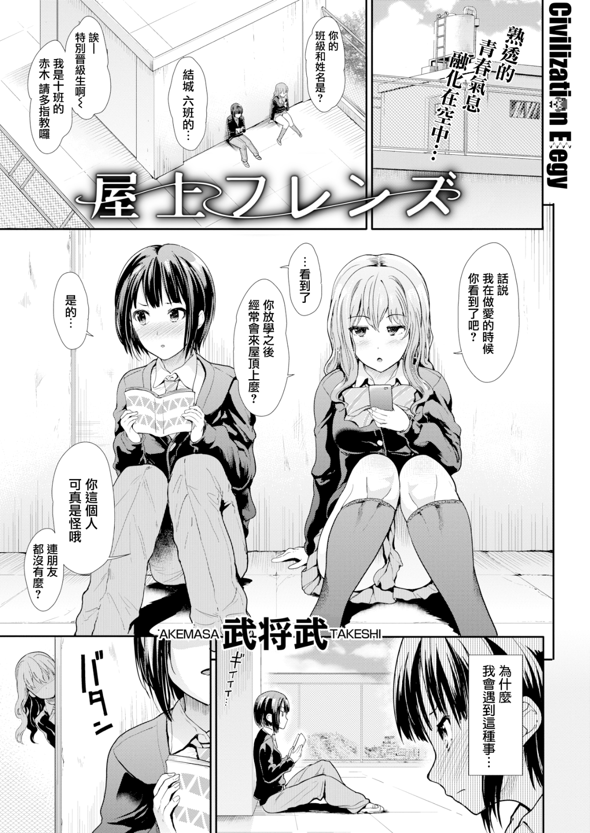 [CE家族社] [武将武]屋上フレンズ (COMIC快楽天ビースト 2017年12月号) [無修正]