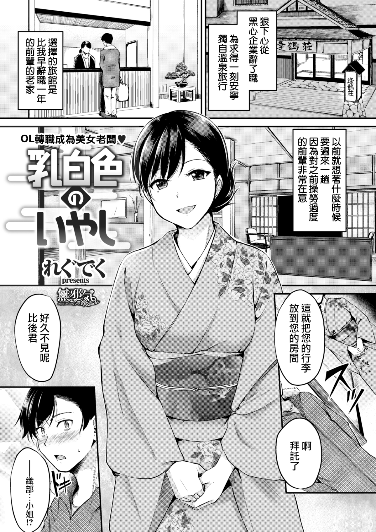 [れぐでく] 乳白色のいやし (COMIC快楽天ビースト 2018年2月号) [無邪気漢化組][MJK-18-Z1023][無修正]