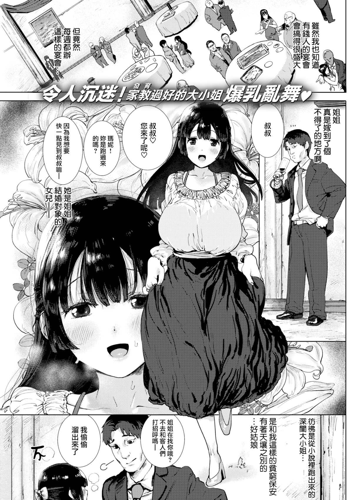 [ひし形とまる] わるいこと (COMIC快楽天ビースト 2018年2月号) [無邪気漢化組][MJK-18-Z1024][無修正]