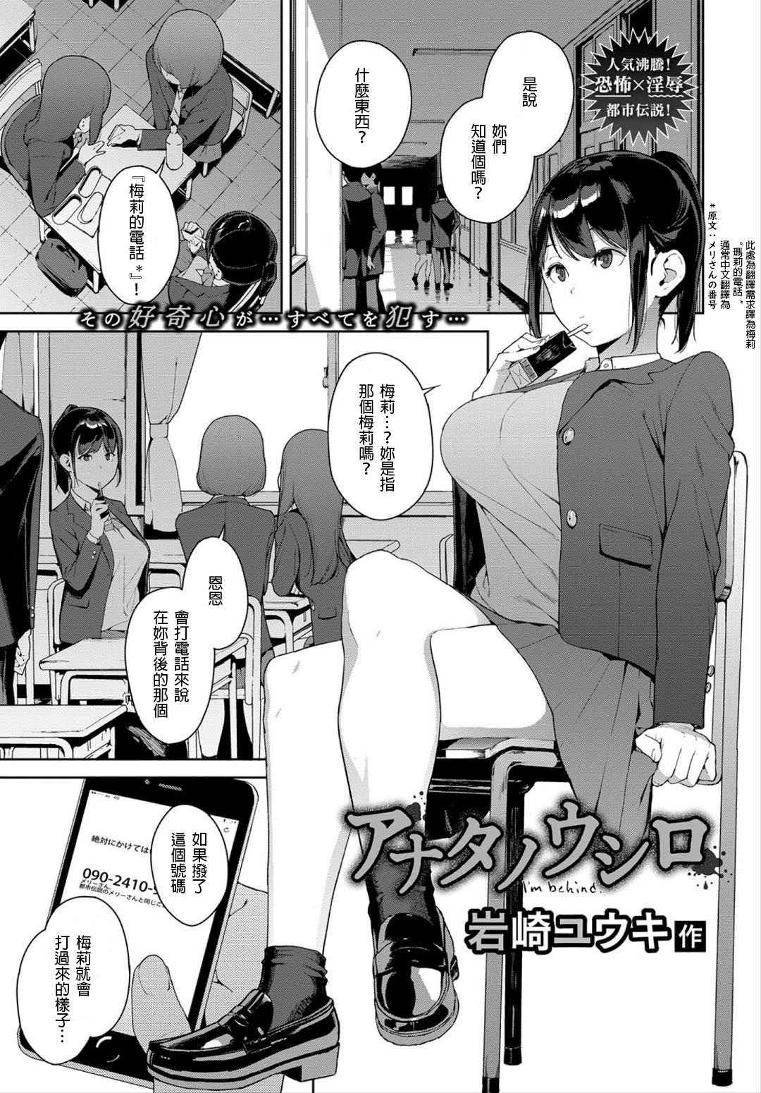 [岩崎ユウキ] アナタノウシロ (COMIC BAVEL 2018年3月号) [中国翻訳] [DL版]