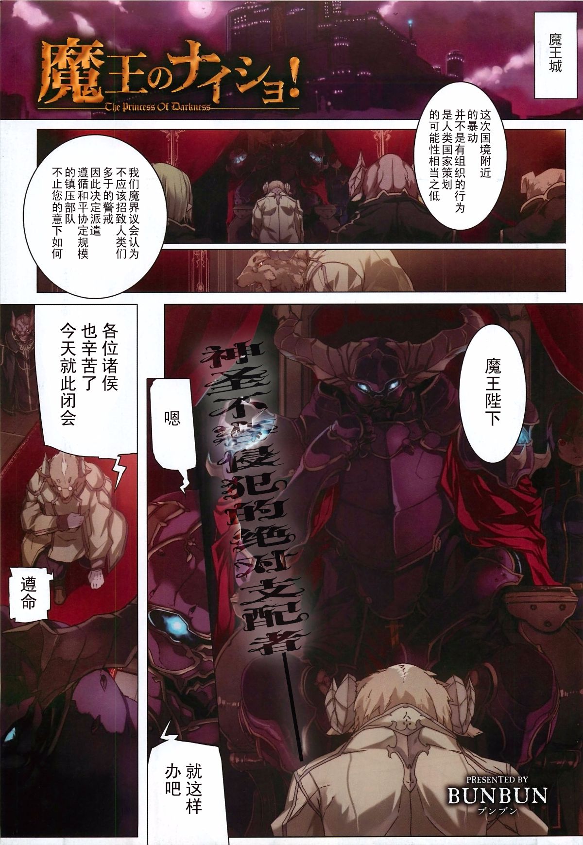 [桃子淫爱和稀泥汉化] [BUNBUN] 魔王のナイショ!