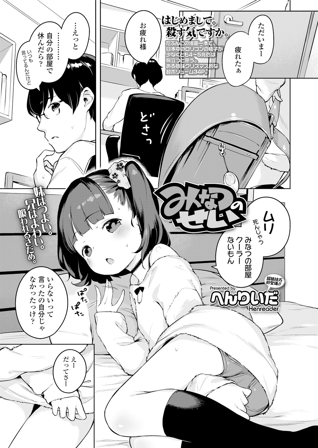 [Henreader] Minatsu No Sei (COMIC LO 2018-05) [Digital]