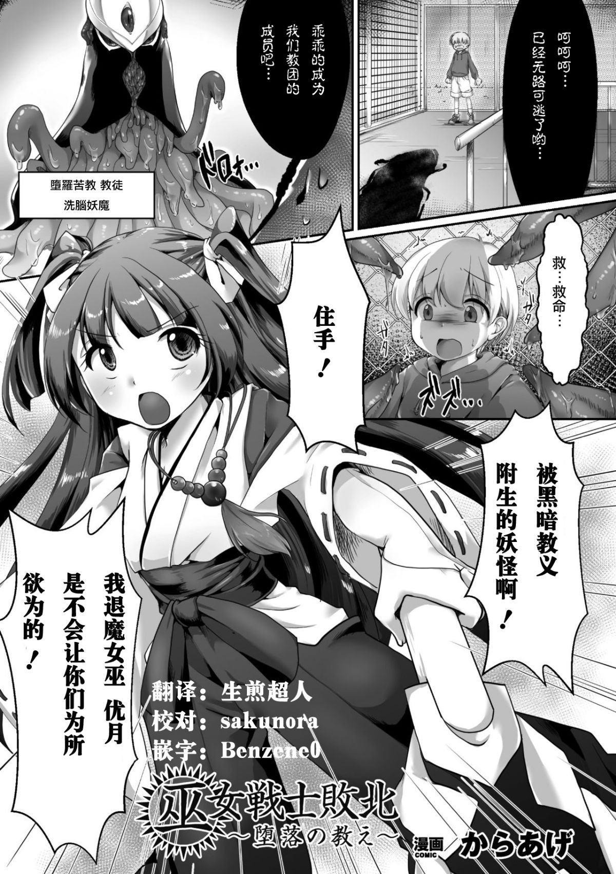 [からあげ] 巫女戦士敗北 ～堕落の教え～ (正義のヒロイン姦獄ファイル Vol.11) [中国翻訳] [DL版]