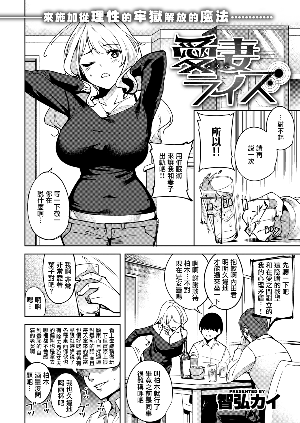 [智弘カイ] 愛妻ライズ (COMIC 快楽天ビースト 2018年3月号) [無邪気漢化組][MJK-18-Z1082][無修正]