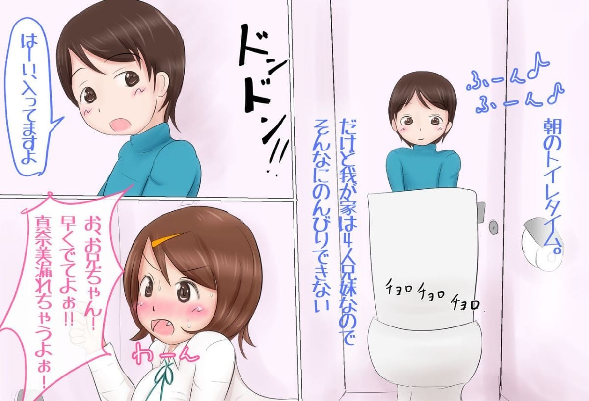 [パルめぞん (U羅漢)] 巨根ふたなり妹と粗チン兄が連れションするマンガ