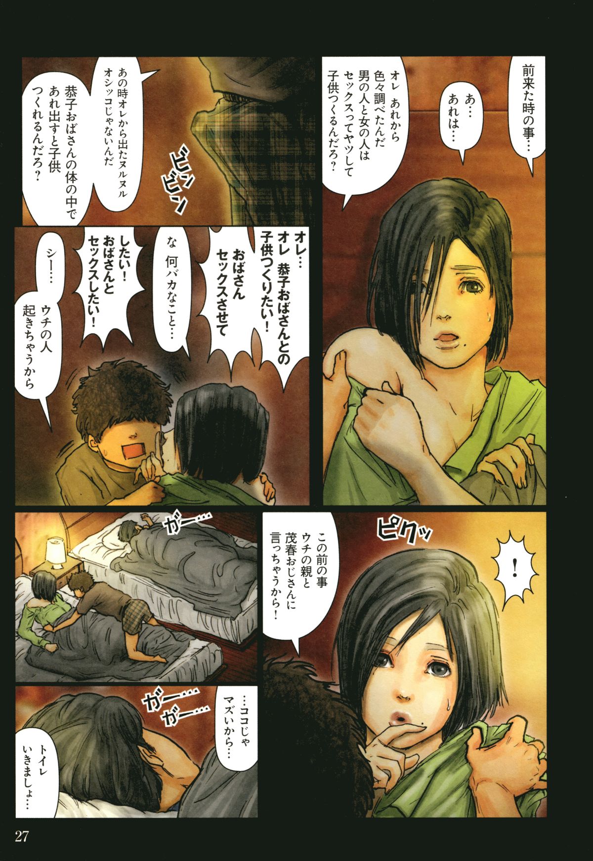 おばさんとｈ漫画 