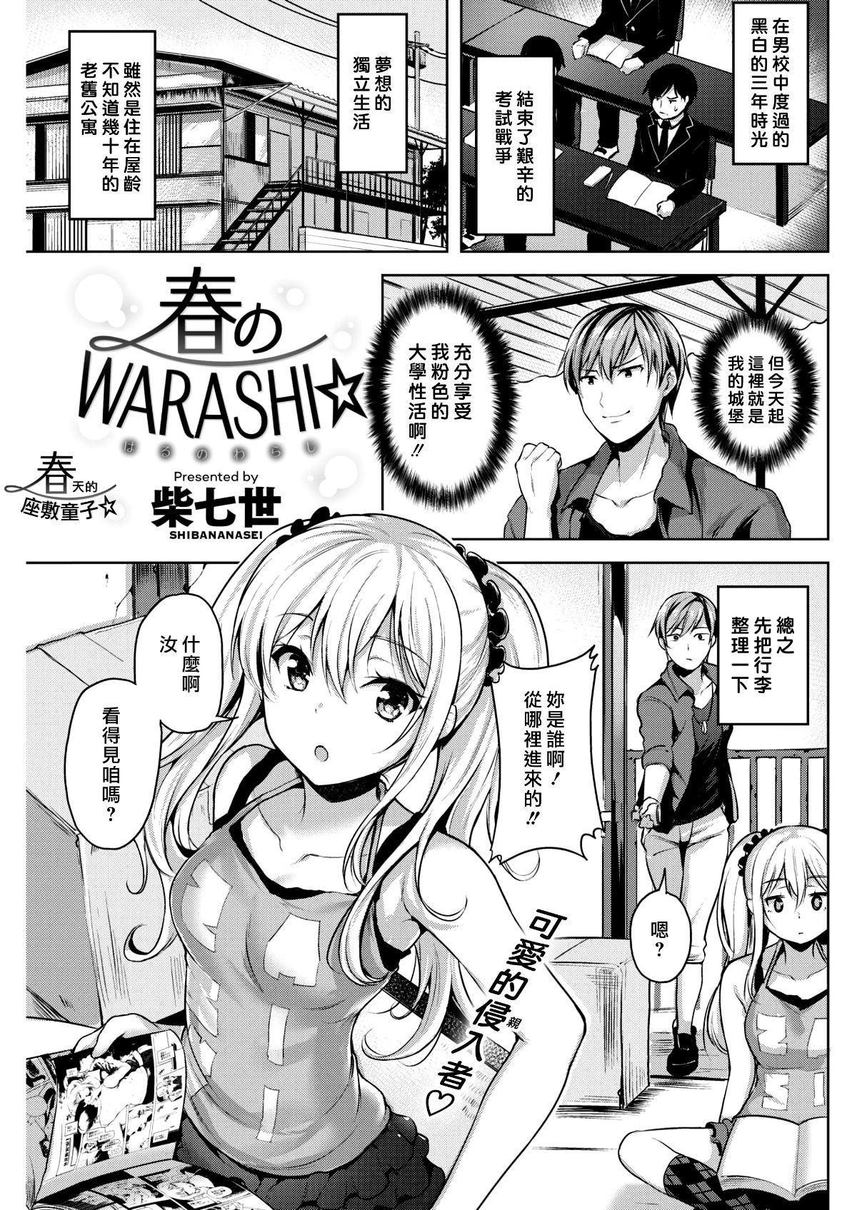 (最愛大屁屁x漢化組漢化組#35) [柴七世] 春のWARASHI (COMIC 快楽天BEAST 2018年5月号)