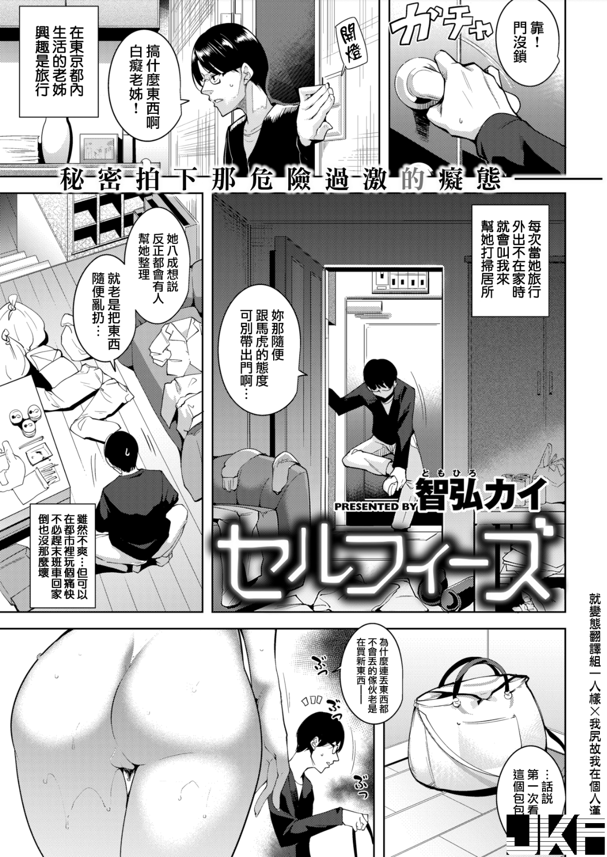 [智弘カイ] セルフィーズ [無修正]