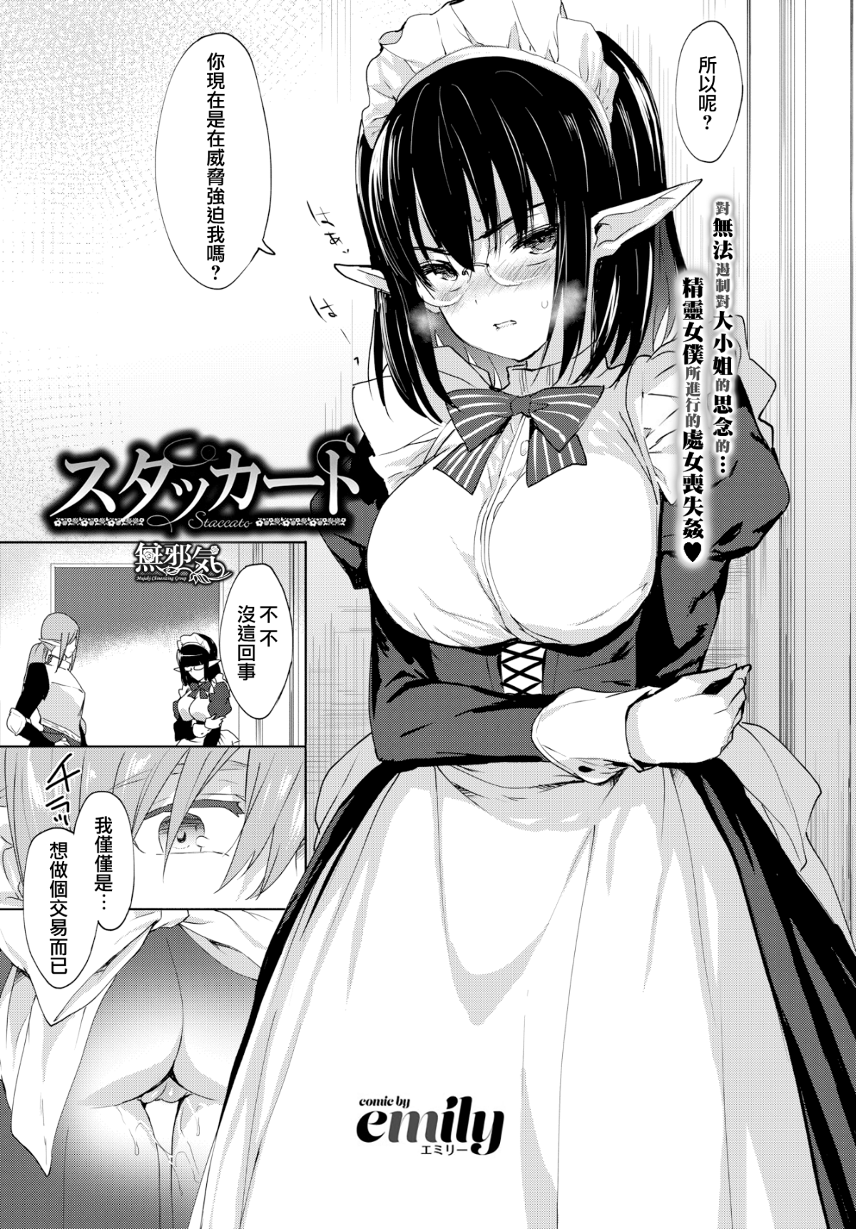 [emily] スタッカート (COMIC BAVEL 2018年6月号) [無邪気漢化組][MJK-18-Z1193][無修正]