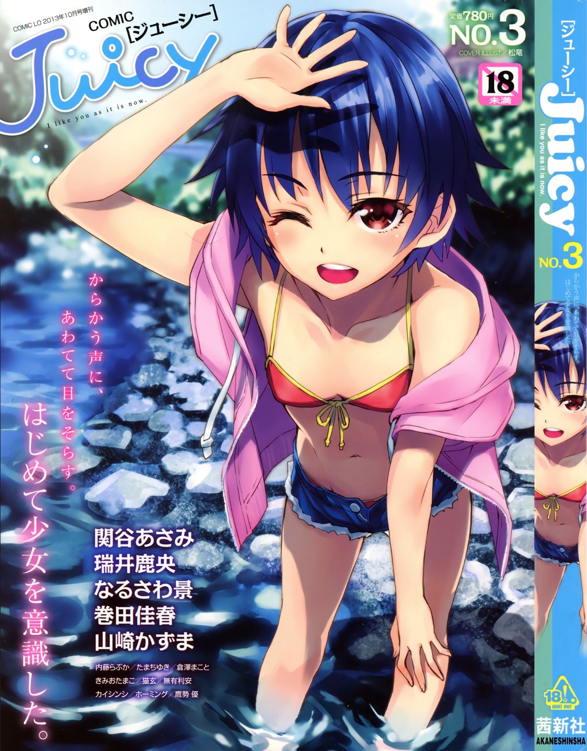 [雑誌] ジューシー No.03