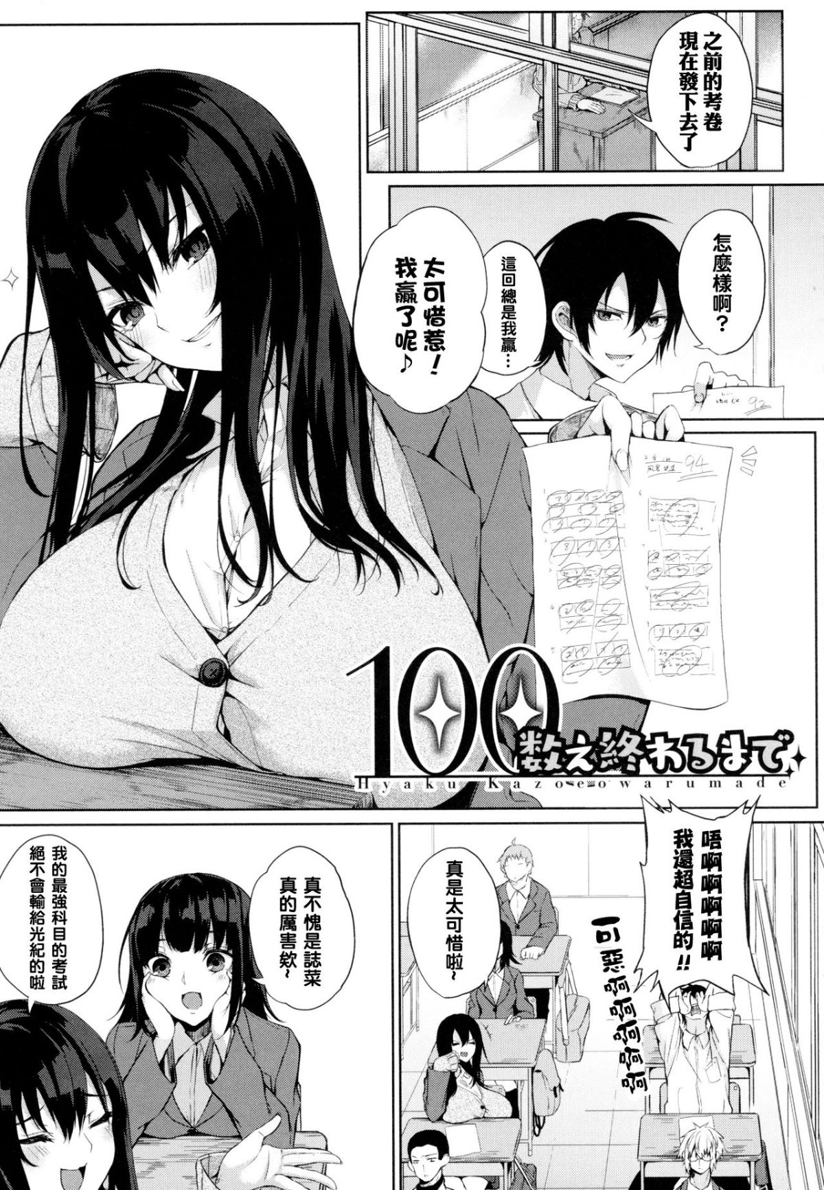 [黒川おとぎ] 100数え終わるまで (パイズリ) [满脑子奶子的铃兰个人汉化]