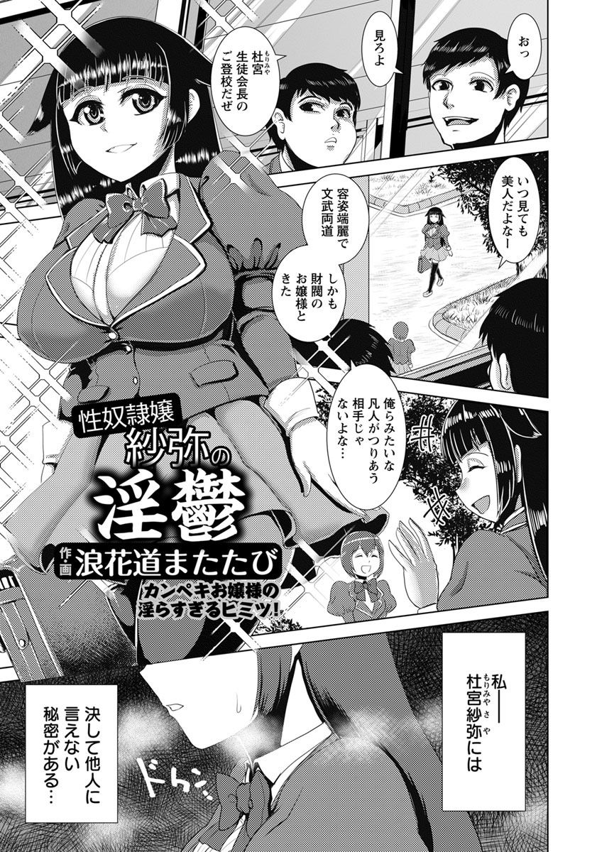 [浪花道またたび]性奴令嬢 紗弥の淫鬱(ANGEL 倶楽部 2018年6月号)