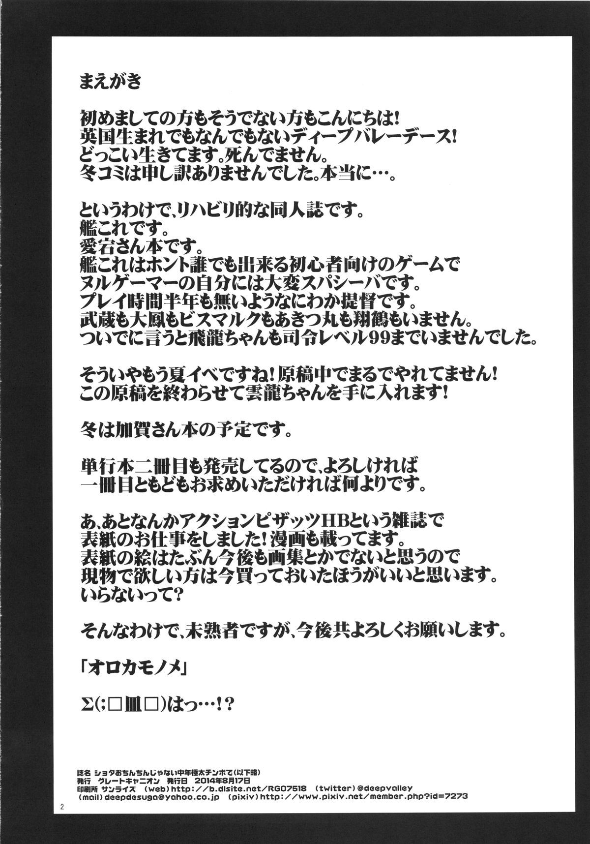 ショタ ちんちん C86) [グレートキャニオン (ディープバレー)] ショタおちんちんじゃない中年極太チンポでズコバコハメて♪危険日マンコに好き放題ザーメンドッピュン無責任放精してね♪ぜ～んぶうちの提督に責任とってもらうから♪  (艦隊これくしょん-艦これ-) - 列表 - 紳士漫畫-專註 ...